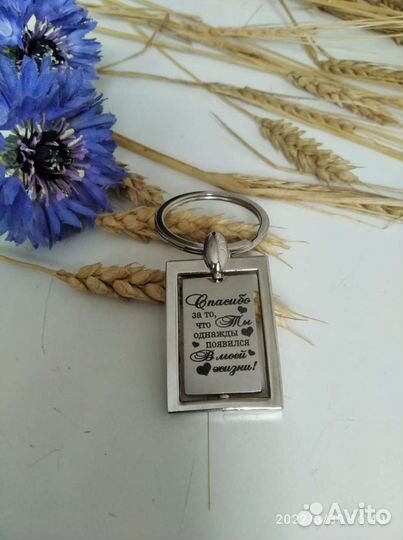 Брелок для ключей с гравировкой