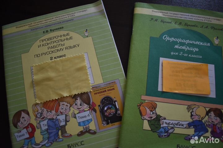 Учебники по Бунеевской программе 1-4кл