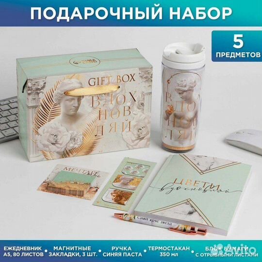 Подарочный набор