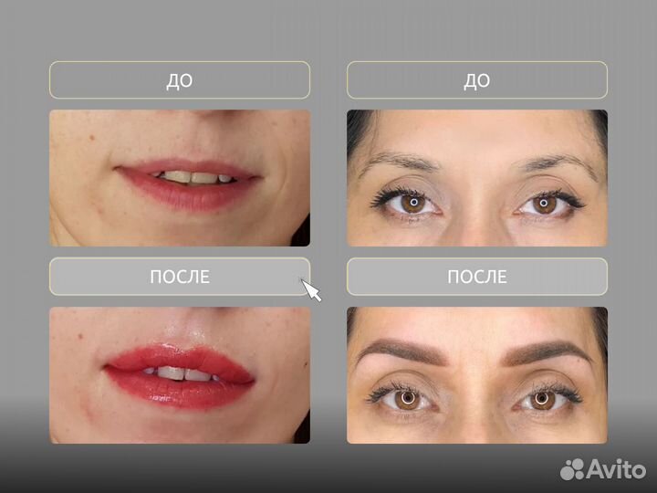 Перманентный макияж