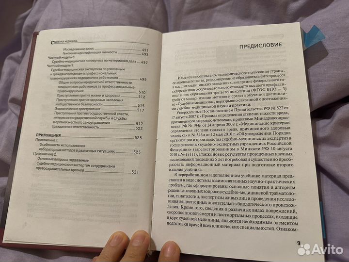 Судебная медицина пиголкин попов