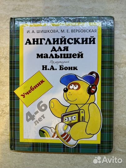 Английский для малышей Бонк