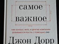 Бумажная книга Джон Дорр - Измеряйте самое важное