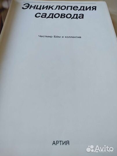 Энциклопедия садовода