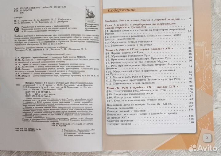 Учебник История России 6 класс 1 и 2 часть