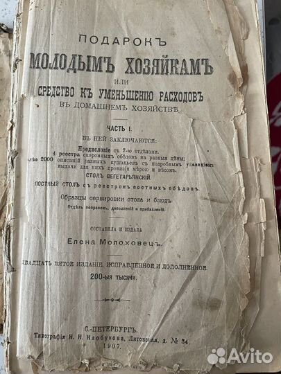 Книга 1907г. Оригинал Е.Молоховец Молодым хозяйкам