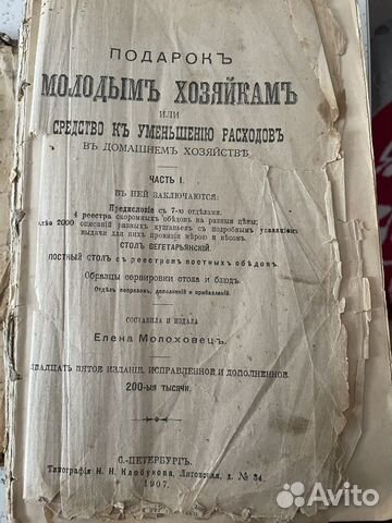 Книга 1907г. Оригинал Е.Молоховец Молодым хозяйкам