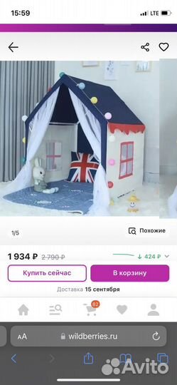 Палатка игровая Stars Dream