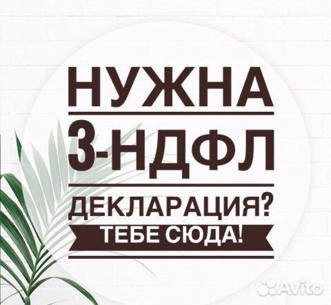 Заполнение декларации 3-ндфл