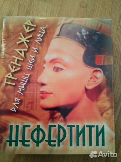 Тренажер Нефертити для мышц шеи и лица новый