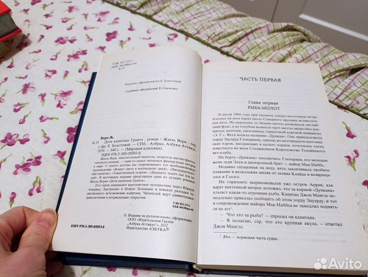 Жюль Верн Дети капитана Гранта