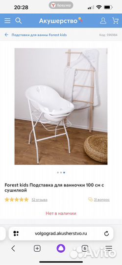 Подставка с сушилкой для детской ванночки
