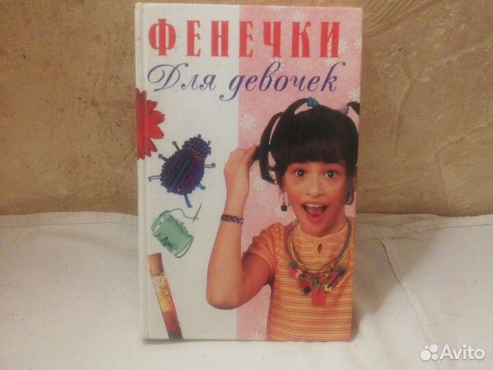 Книга как сделать фенечки эквивалент 200 ру