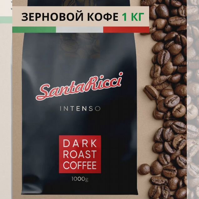 Кофе в зернах Santa Ricci Intenso 1000 г