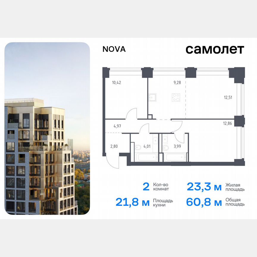 2-к. квартира, 60,8 м², 22/40 эт.