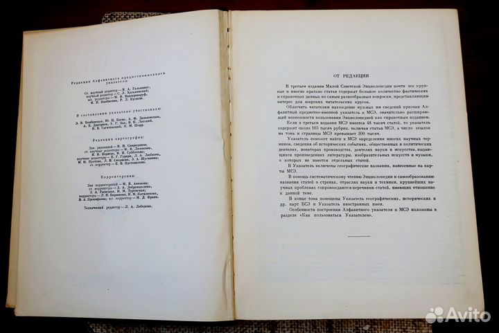 Малая Советская Энциклопедия 3 издание 1958 год