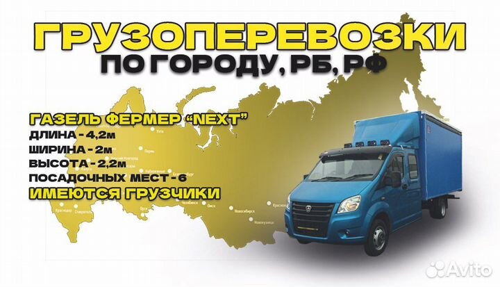 Грузоперевозки Газель Next