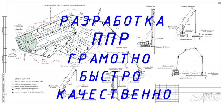 Разработка ппр