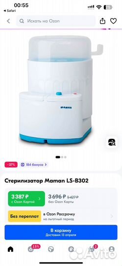 Стерилизатор для бутылочек