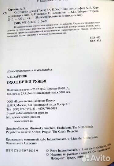 Иллюстрированная энциклопедия Охотничьи ружья