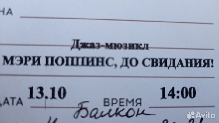 Билеты в театр