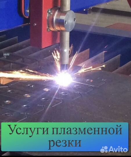 Плазма резка листового металла