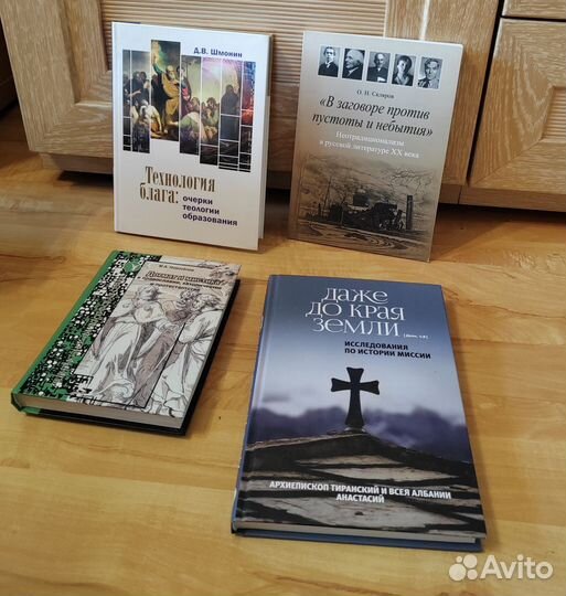 Книги по теологии, богословию, психологии