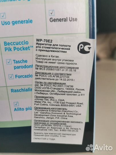 Ирригатор для полости рта Waterpik 70E2