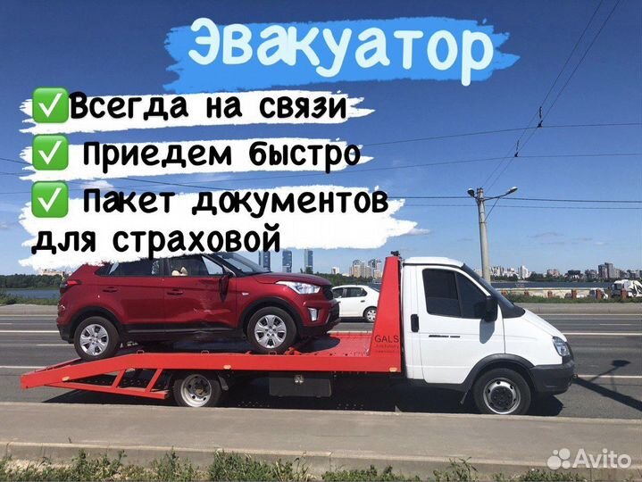 Услуги Эвакуатора Казань/24/7/ Межгород