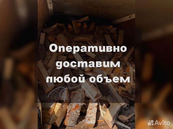 Дрова Качественные