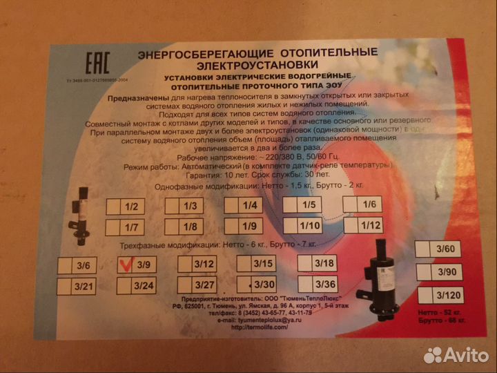 Энергосберегающая отопительная электроустановка