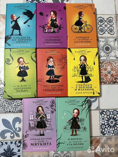 Флавия де Люс, Алан Брэдли