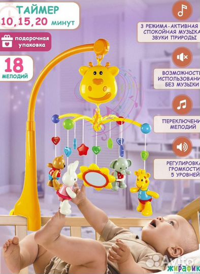 Мобиль на кроватку