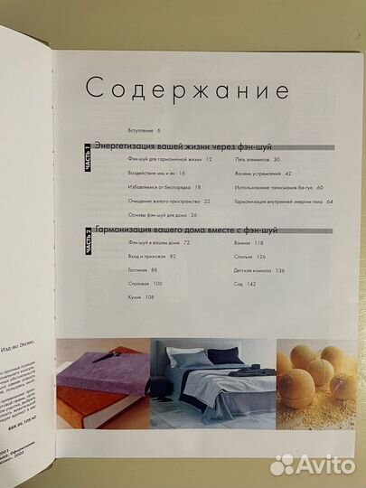 Книга по фен-шуй