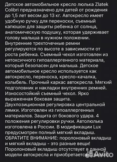 Автолюлька для новорожденных 0-13 кг Zlatek