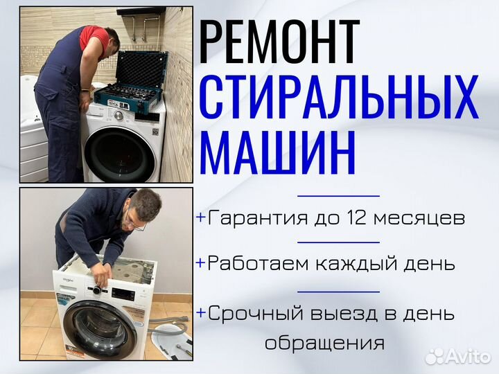 Ремонт стиральных машин