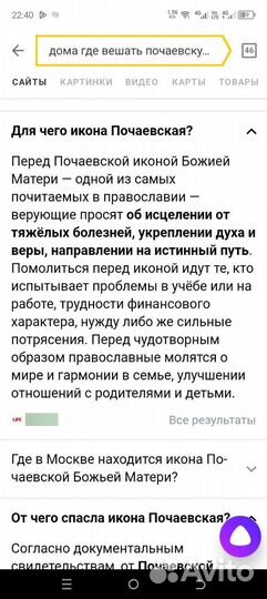 Икона Богородица Почаевская