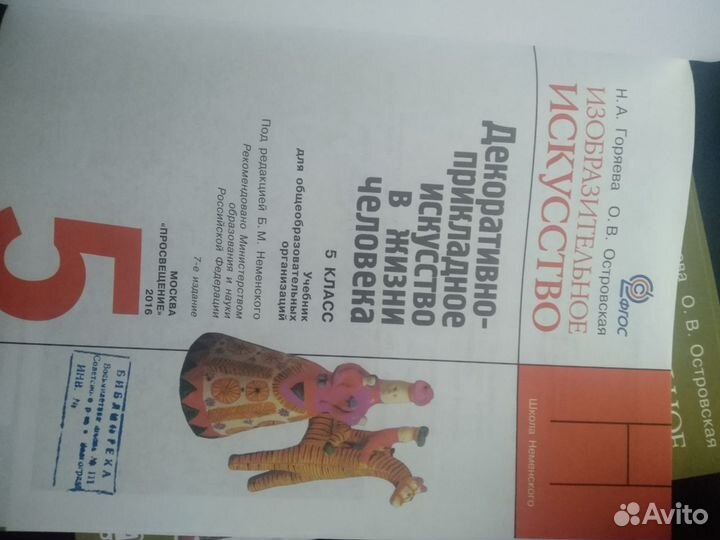 Учебник по изо 5 класс фгос просавящение