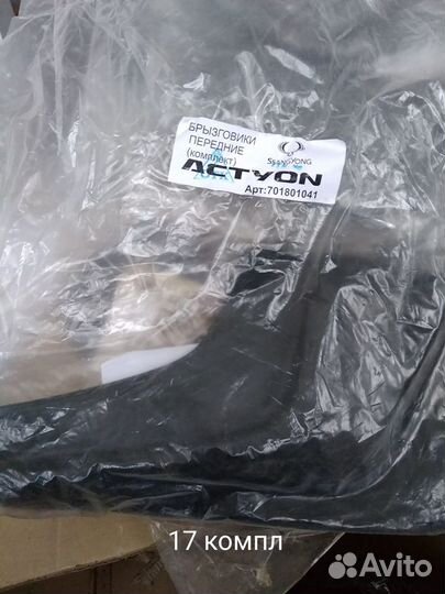 Комплект (2 шт.) брызговиков передних NEW actyon