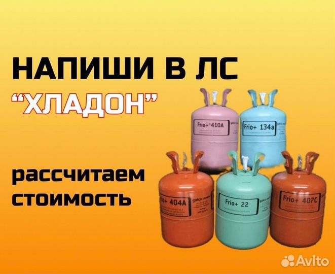 Хладоны (Фреоны). Скупаем