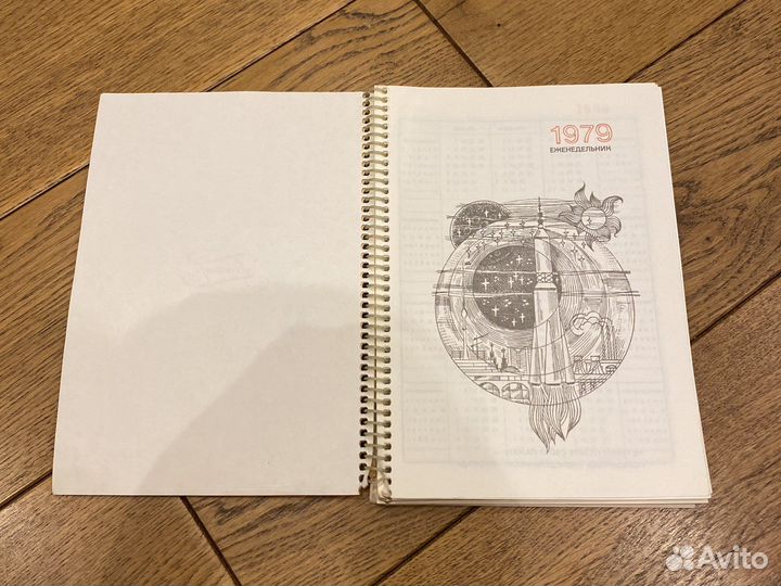 Ежедневник 1979