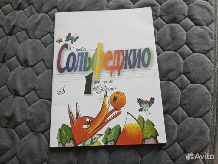 Сайт учителя музыки Болотовой Е.В. - Барабошкина А. Сольфеджио. 1 класс ДМШ