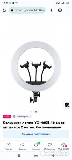 Кольцевая лампа 45 см для съемки