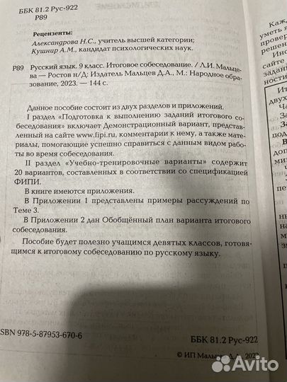 Русскмй язык итоговое собеседование 9 класс