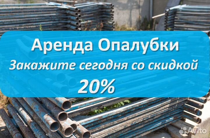 Опалубка перекрытия б/у