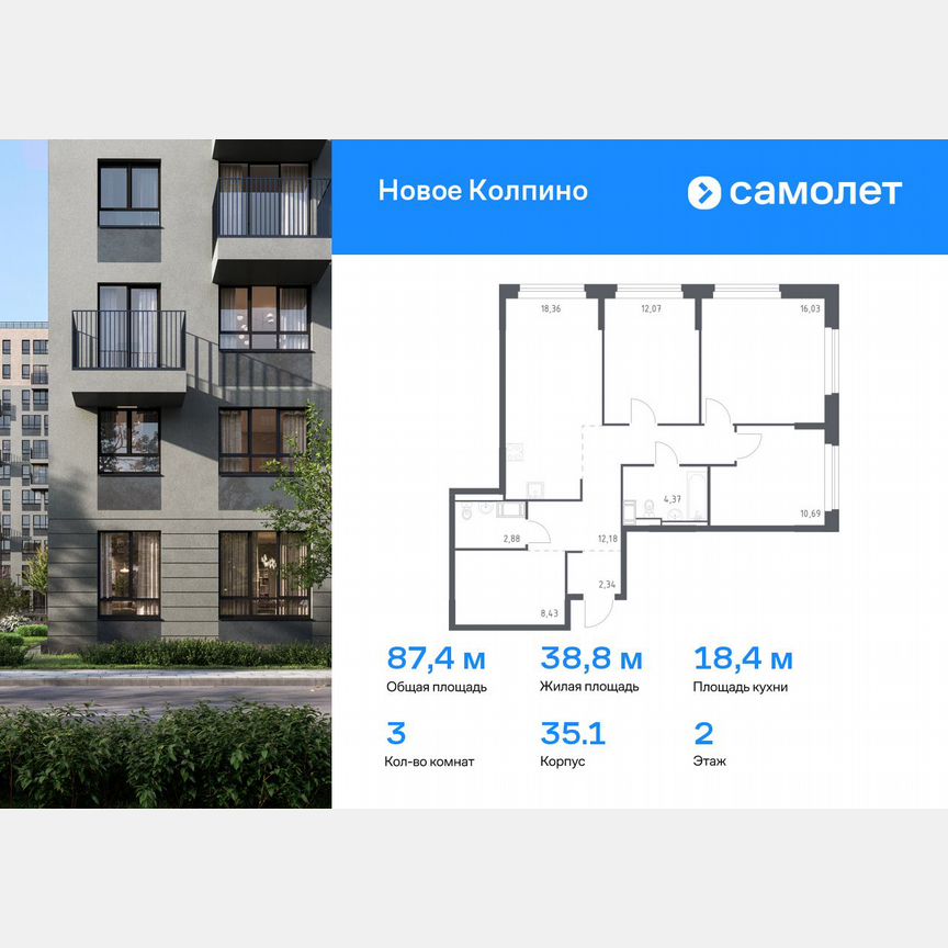 3-к. квартира, 87,4 м², 2/11 эт.