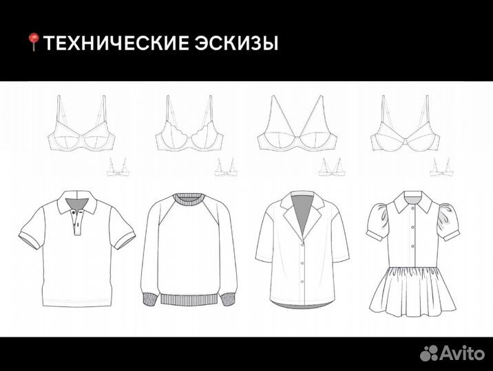 Разработка технических эскизов(рисунков) одежды