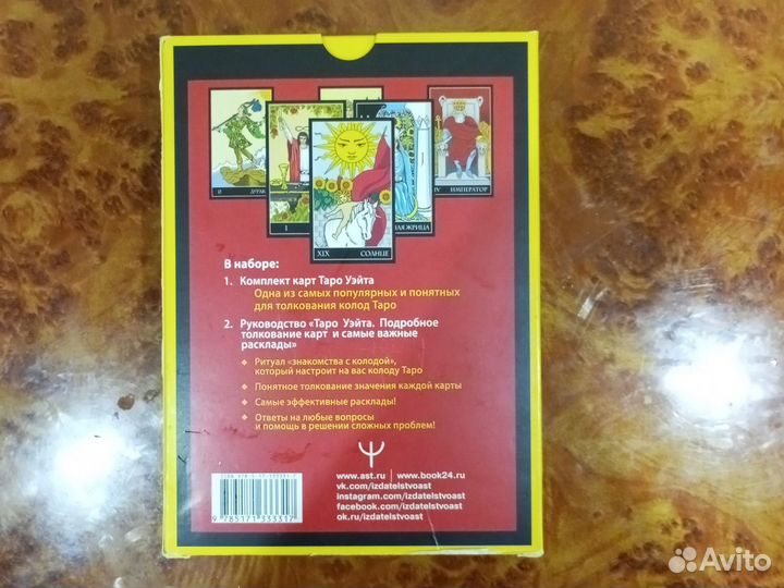 Таро Уэйта. Колода + руководство для предсказаний