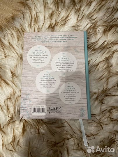 Книга Э. Карлссон «Лагом»