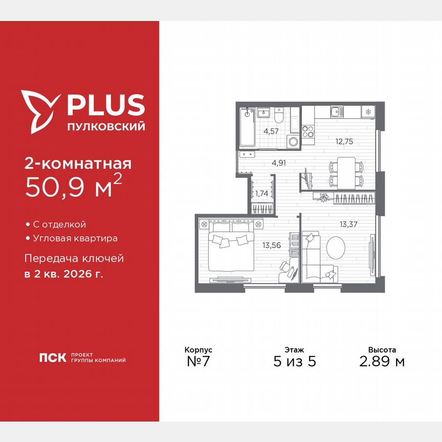 2-к. квартира, 50,9 м², 5/5 эт.
